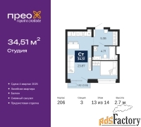 1 - комн.  квартира, 34.51 м², 13/14 эт.
