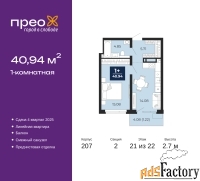 1 - комн.  квартира, 40.94 м², 21/22 эт.
