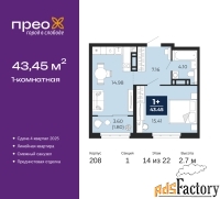 1 - комн.  квартира, 43.45 м², 14/22 эт.