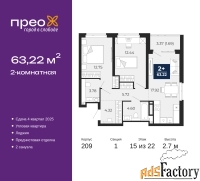 2 - комн.  квартира, 63.22 м², 15/22 эт.