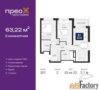 2 - комн.  квартира, 63.22 м², 15/22 эт.