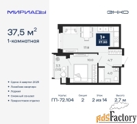 1 - комн.  квартира, 37.5 м², 2/14 эт.