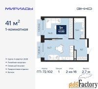 1 - комн.  квартира, 41 м², 2/16 эт.