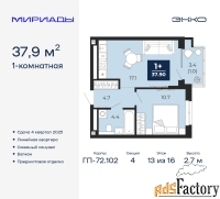 1 - комн.  квартира, 37.9 м², 13/16 эт.