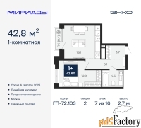 1 - комн.  квартира, 42.8 м², 7/16 эт.