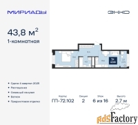 1 - комн.  квартира, 43.8 м², 6/16 эт.