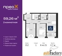 2 - комн.  квартира, 59.26 м², 6/21 эт.