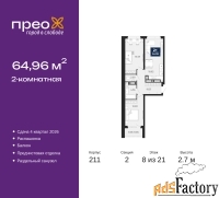 2 - комн.  квартира, 64.96 м², 8/21 эт.