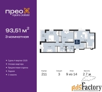 3 - комн.  квартира, 93.51 м², 9/14 эт.