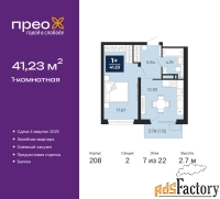 1 - комн.  квартира, 41.23 м², 7/22 эт.