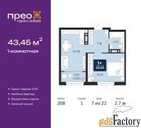 1 - комн.  квартира, 43.45 м², 7/22 эт.