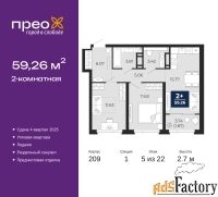 2 - комн.  квартира, 59.26 м², 5/22 эт.