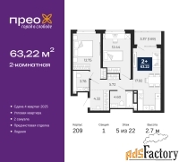 2 - комн.  квартира, 63.22 м², 5/22 эт.
