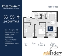 2 - комн.  квартира, 56.55 м², 5/21 эт.