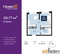1 - комн.  квартира, 32.77 м², 5/22 эт.