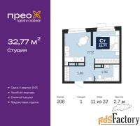 1 - комн.  квартира, 32.77 м², 11/22 эт.