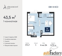 1 - комн.  квартира, 43.5 м², 4/24 эт.