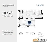 1 - комн.  квартира, 50.4 м², 9/20 эт.