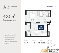 1 - комн.  квартира, 40.3 м², 18/18 эт.