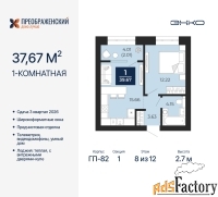 1 - комн.  квартира, 37.67 м², 8/12 эт.