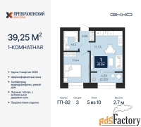 1 - комн.  квартира, 39.25 м², 5/10 эт.