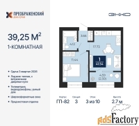 1 - комн.  квартира, 39.25 м², 3/10 эт.