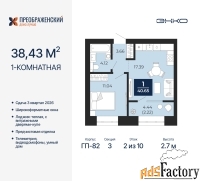 1 - комн.  квартира, 38.43 м², 2/10 эт.