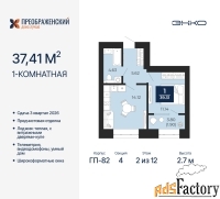 1 - комн.  квартира, 37.41 м², 2/12 эт.