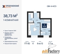 1 - комн.  квартира, 38.73 м², 9/12 эт.