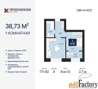 1 - комн.  квартира, 38.73 м², 8/12 эт.