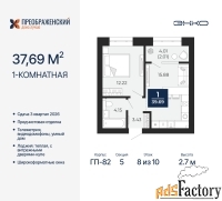 1 - комн.  квартира, 37.69 м², 8/10 эт.