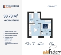 1 - комн.  квартира, 38.73 м², 8/12 эт.
