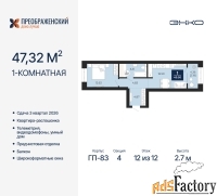 1 - комн.  квартира, 47.32 м², 12/12 эт.