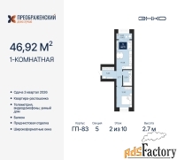 1 - комн.  квартира, 46.92 м², 2/10 эт.