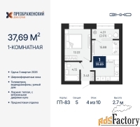 1 - комн.  квартира, 37.69 м², 4/10 эт.