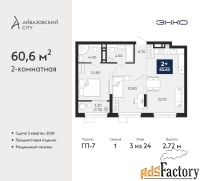 2 - комн.  квартира, 60.6 м², 3/24 эт.