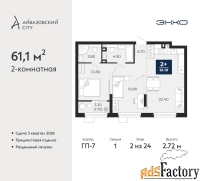 2 - комн.  квартира, 61.1 м², 2/24 эт.