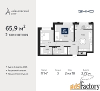 2 - комн.  квартира, 65.9 м², 2/18 эт.