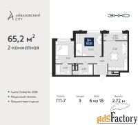 2 - комн.  квартира, 65.2 м², 6/18 эт.