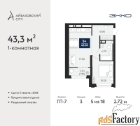 1 - комн.  квартира, 43.3 м², 5/18 эт.