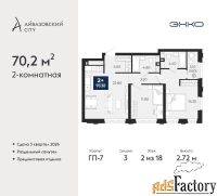 2 - комн.  квартира, 70.2 м², 2/18 эт.