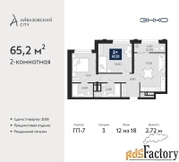 2 - комн.  квартира, 65.2 м², 12/18 эт.