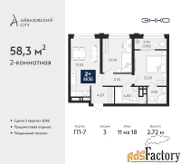 2 - комн.  квартира, 58.3 м², 11/18 эт.