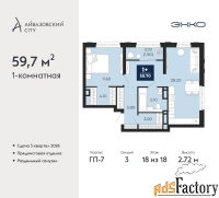 1 - комн.  квартира, 59.7 м², 18/18 эт.