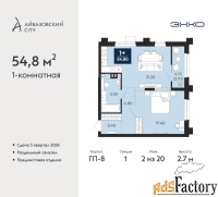 1 - комн.  квартира, 54.8 м², 2/20 эт.