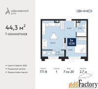 1 - комн.  квартира, 44.3 м², 7/20 эт.