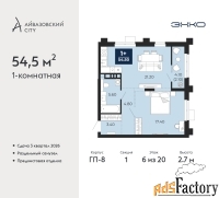 1 - комн.  квартира, 54.5 м², 6/20 эт.