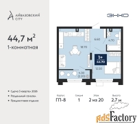 1 - комн.  квартира, 44.7 м², 2/20 эт.