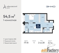 1 - комн.  квартира, 54.5 м², 2/20 эт.