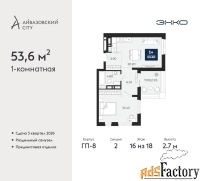 1 - комн.  квартира, 53.6 м², 16/18 эт.